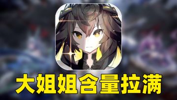 科幻机娘！人物立绘太吸引人了！“大姐姐”含量超高！