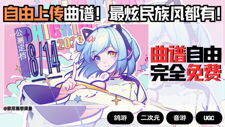 实现曲谱自由啦❗在音游玩《最炫民族风》❗鸽游社区自由上传❗截图