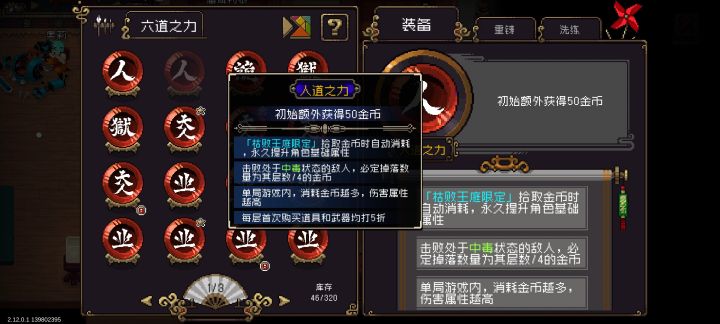 在粉在焚烬之舞模式里，我估计得吞了1万多金币，从头到尾的金币只能用初始给的那100。应该说初始给50。这个道之力给50。才把基础属性提到这个程度。截图