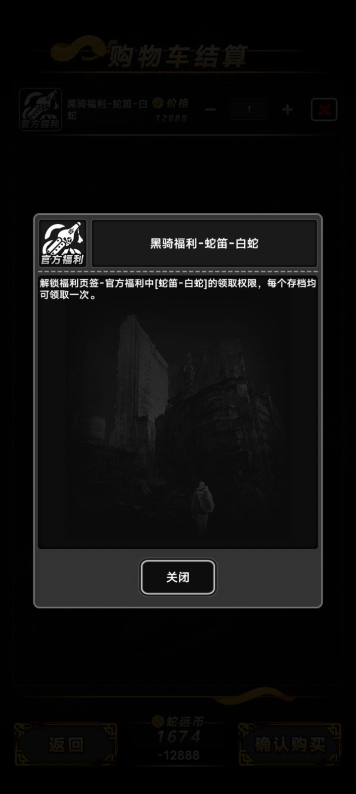 这个白蛇用处大吗截图