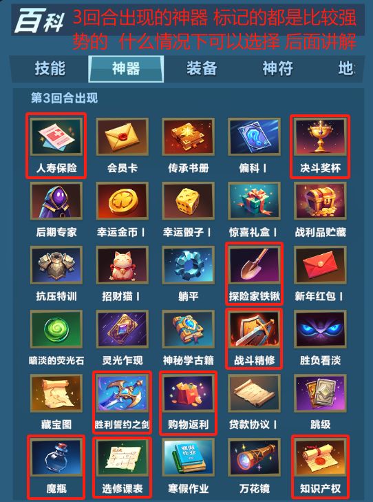 新手入坑 如何选择神器 神器讲解3回合篇 2