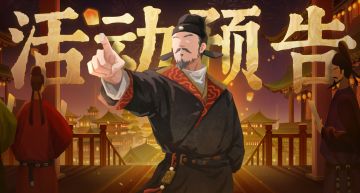 8月22日狄仁杰上线！全新签到、华夏祈愿、风雅咸集陆续登场！