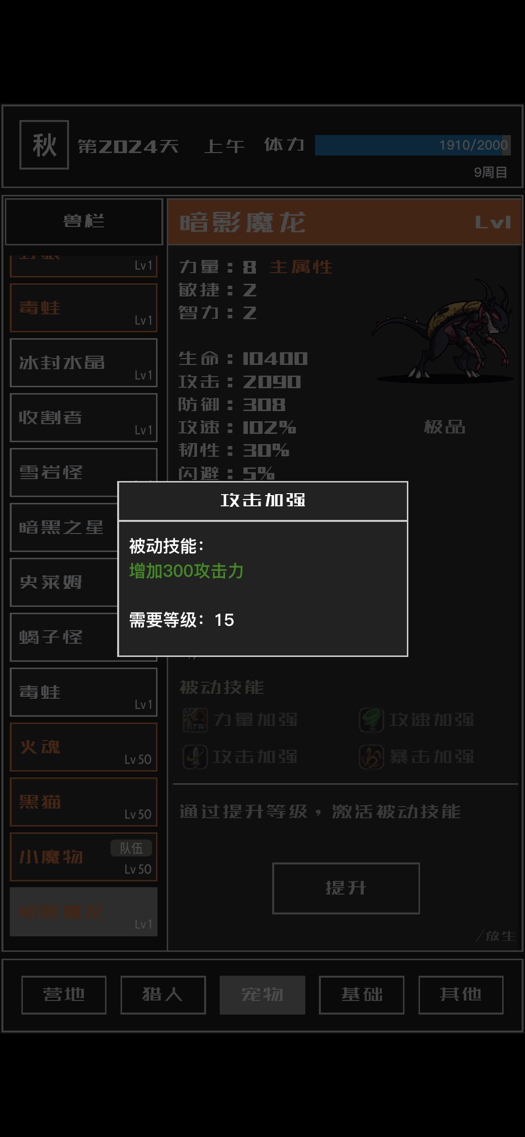 暗影魔龙来了 4