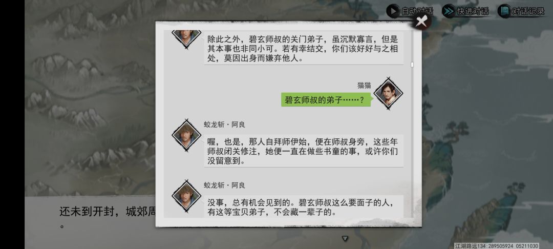 全真剧情爆料新角色!通晓占风望气之术 2