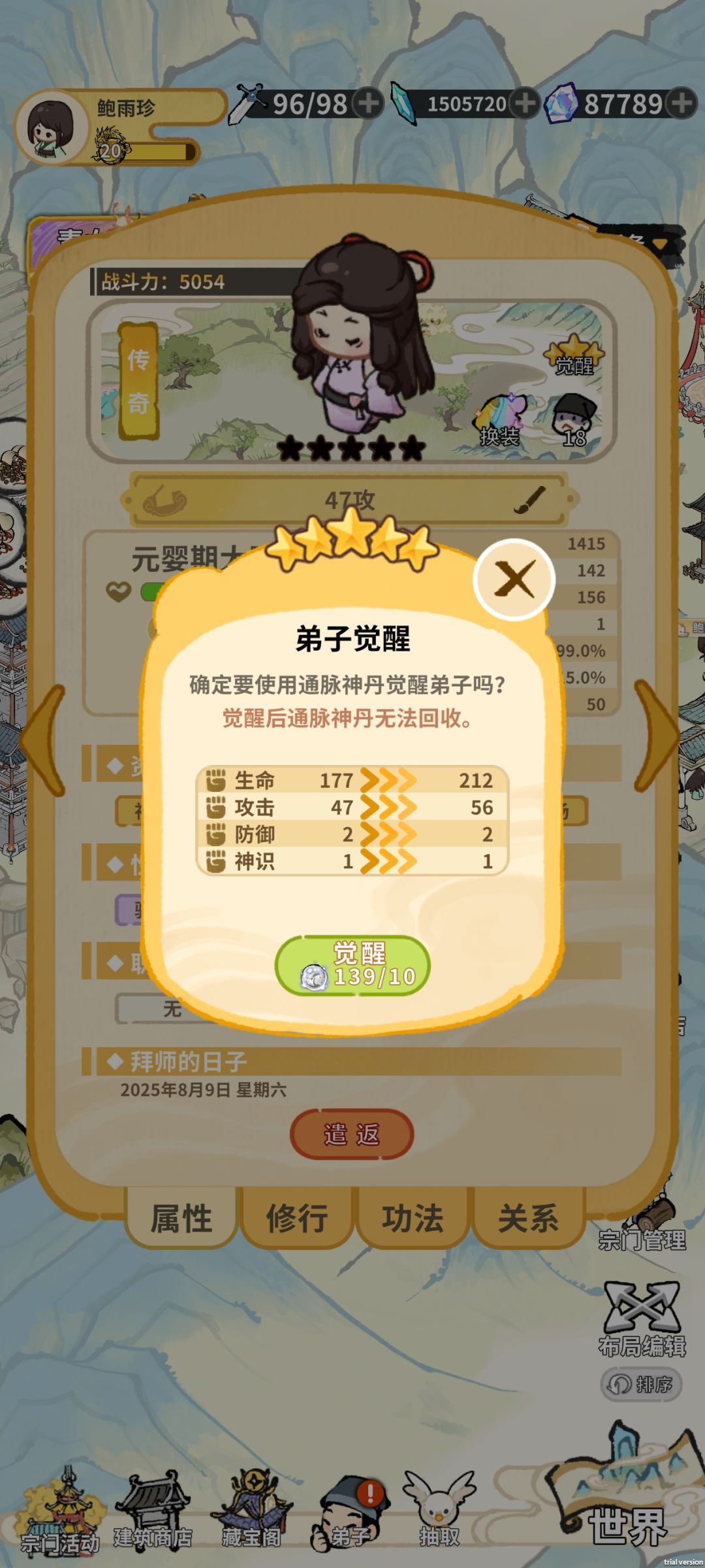 别人想要种马,我想要天道 1