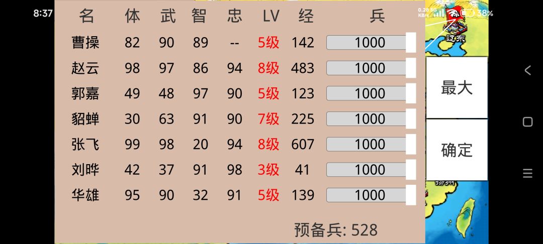 武将 2