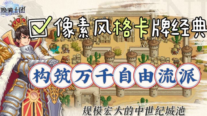 像素风格类游戏中的经典卡牌,万千流派供你自由构筑!截图