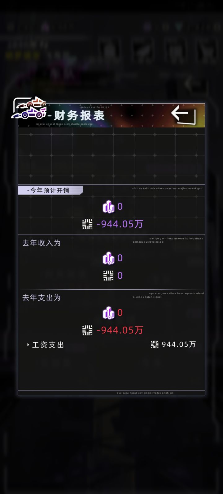 求助~代理车队怎么年年亏损啊截图