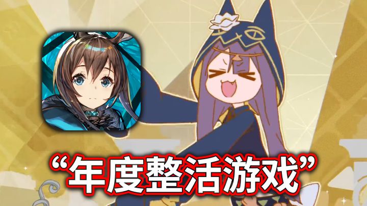 突破2000万播放后,明日方舟成为今年最能整活的二游截图