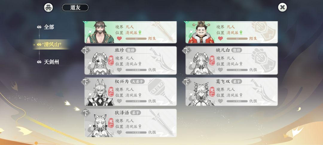 道友一路走好 2