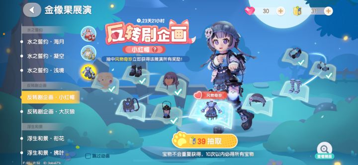 玩心动小镇吗,大保底的那种⩌⩊⩌截图