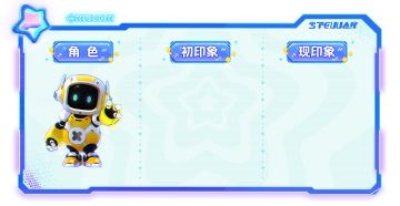 （已开奖）星宝印象 | 星宝们眼中的欧米是怎样的哇？