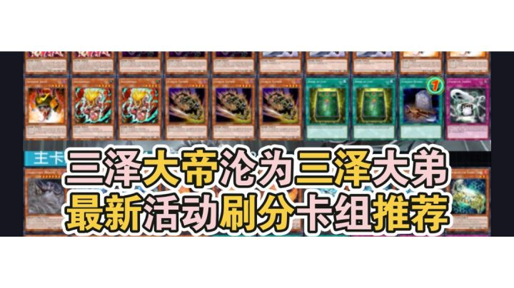 三泽大地刷分攻略截图