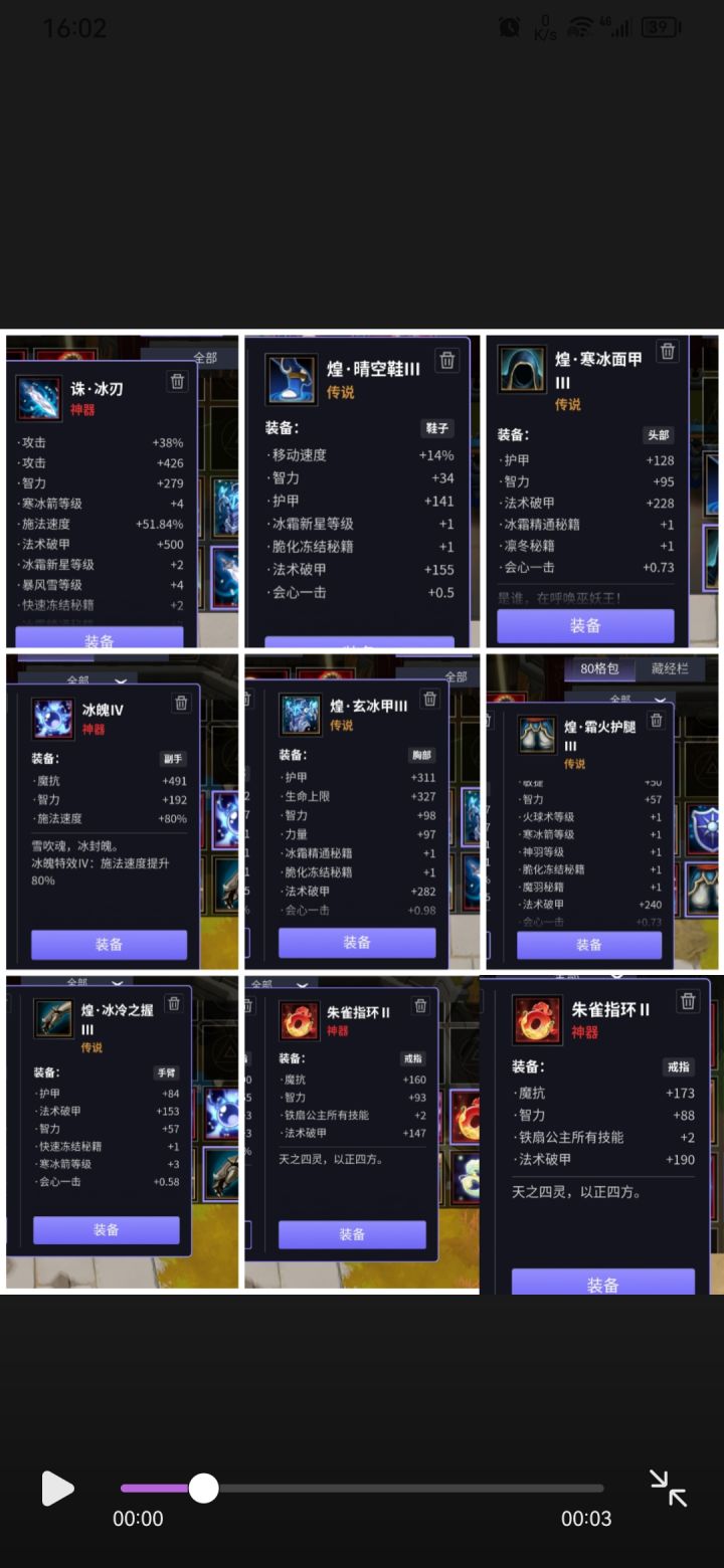 一套会心冰法。截图