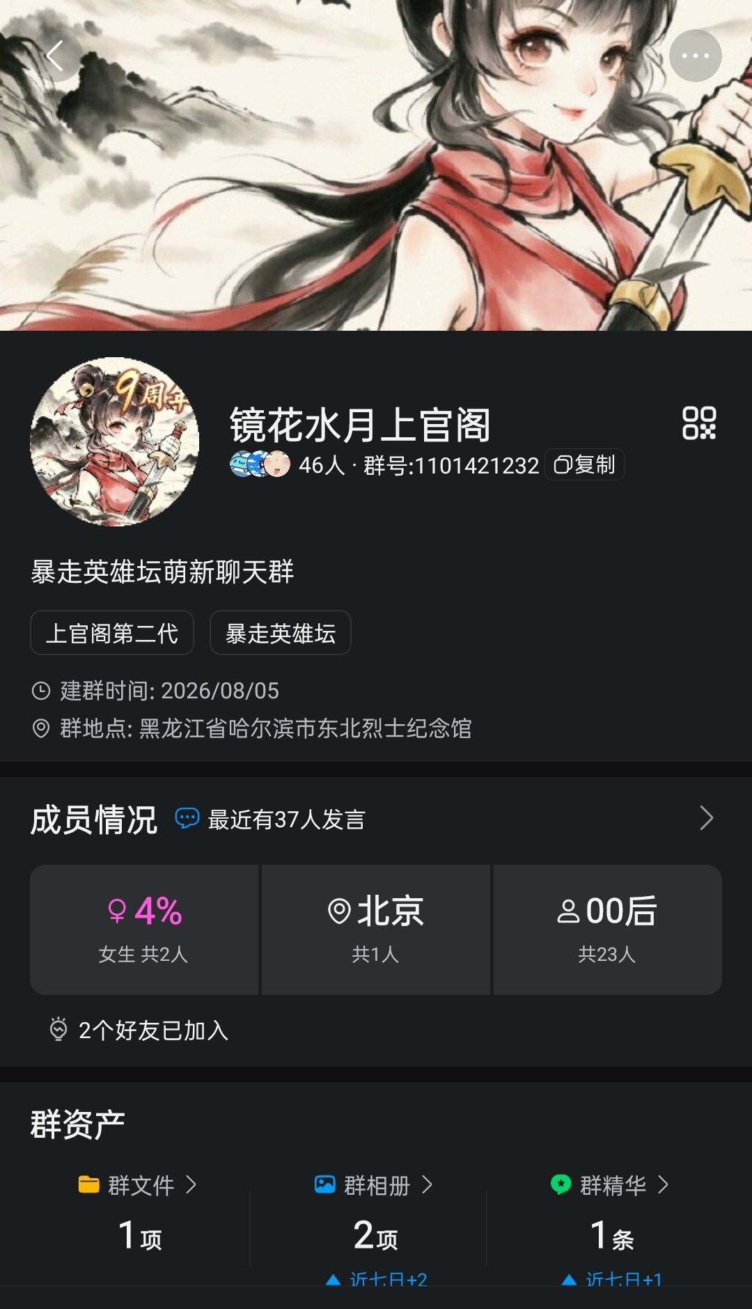 (宣群)暴走英雄坛萌新聊天群 3