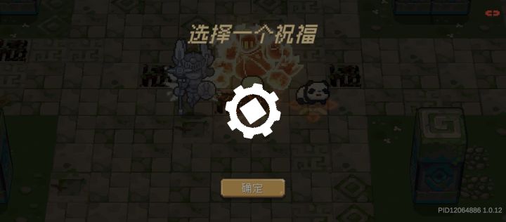 选择一个齿轮祝福截图