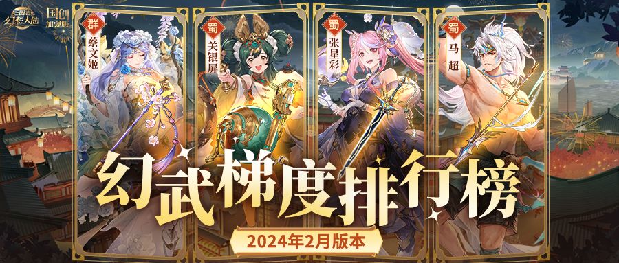 玩家攻略丨幻武梯度排行榜第二弹！截图