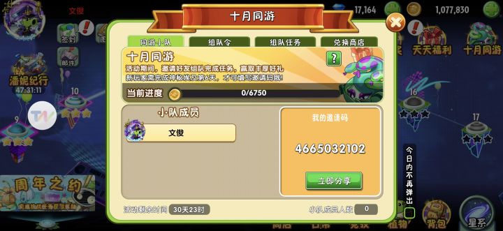 天宫码，用了吱一声截图