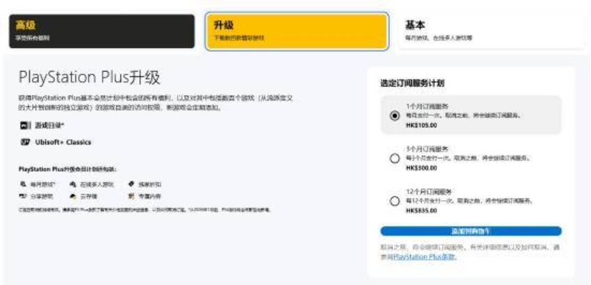 离大谱!港服 PS 会员无公告直接涨价!! 3