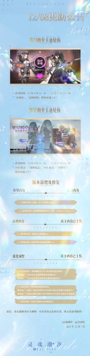 《灵魂潮汐》12月8日不停服更新及近期更新内容公告 新增魔物蜡像馆第14期