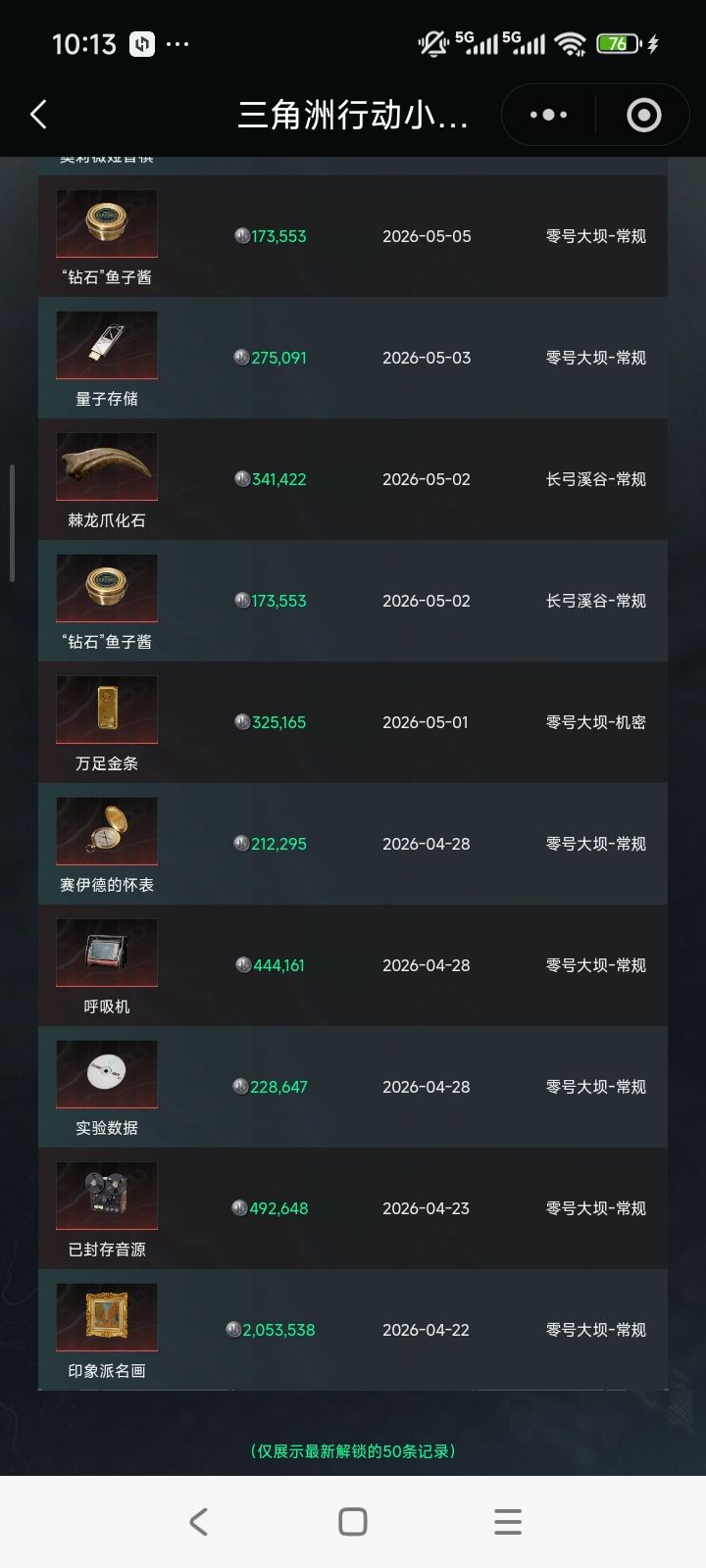 一个今年4月16号的萌新出红记录 1