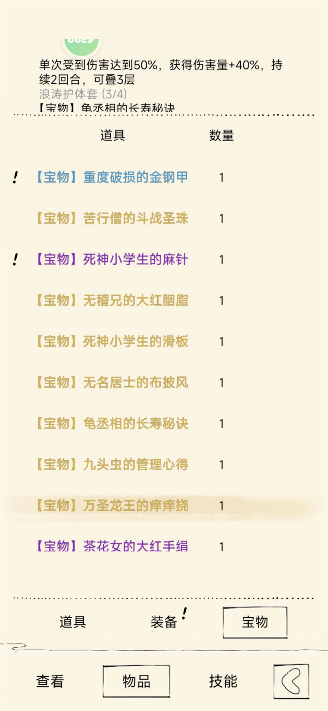做事要讲良心 3