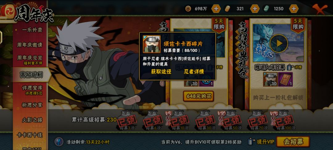 高级招募神威卡卡西 1