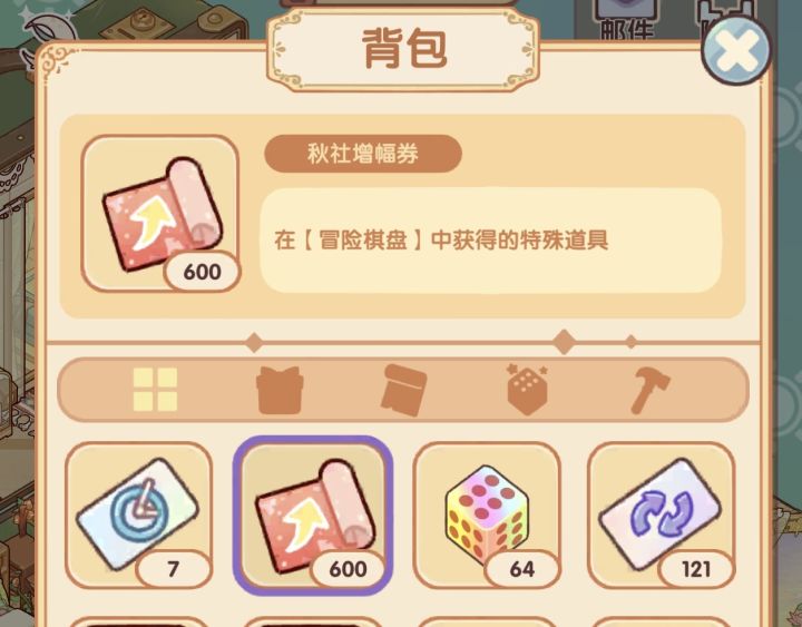 这堆增幅券下次还能用吗？截图