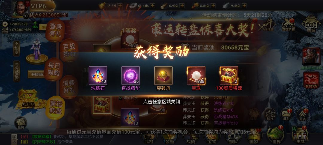 攻城三国志欧皇 1
