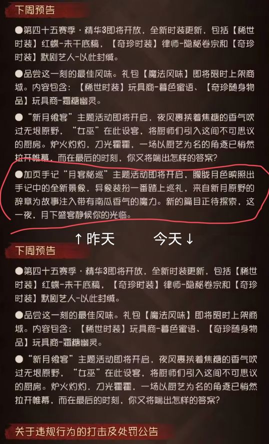 第五公告修改何意味?玩家困惑 1
