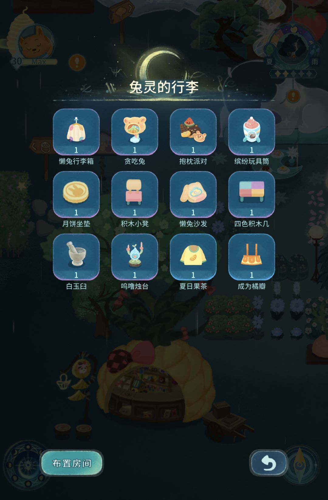兔灵的行李 1