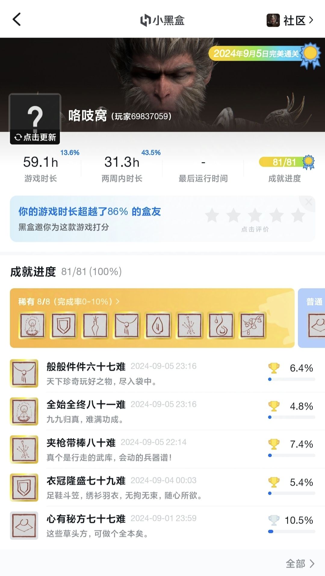 全成就 1