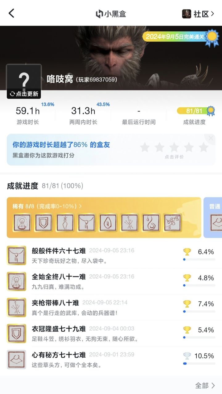 全成就截图