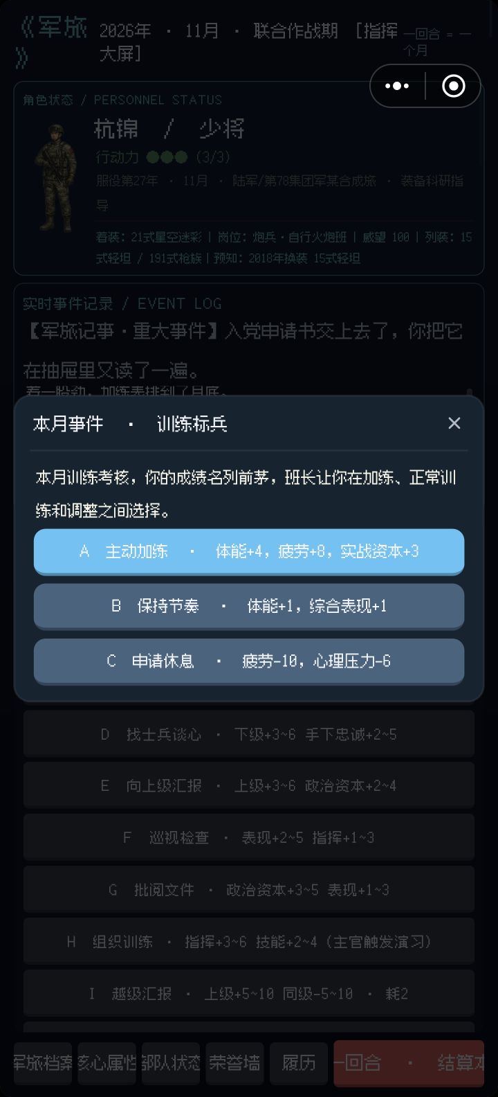 少将让班长给练了截图