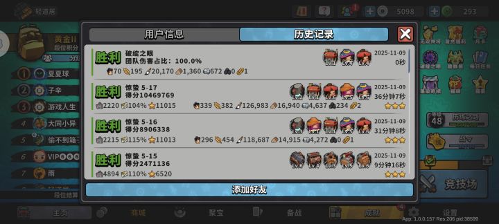 这个人是有什么技巧吗?0秒通啊,截图