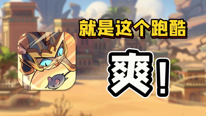 游戏长草了没有新游戏?来看看这款游戏!《最强追逐》游戏简评截图