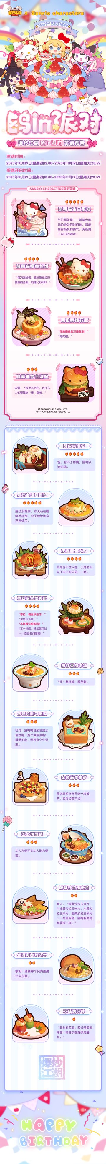 【鸥in派对】爆料第三弹，菜谱预告！