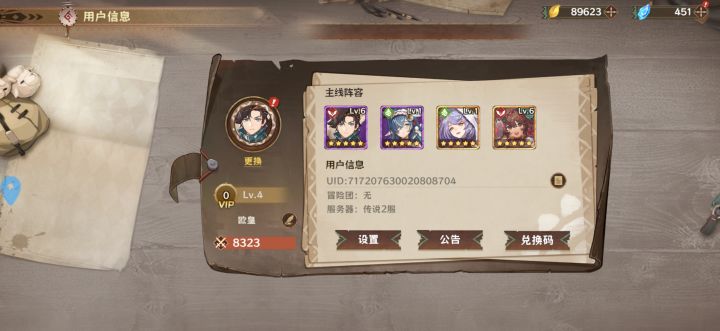 战神传说截图