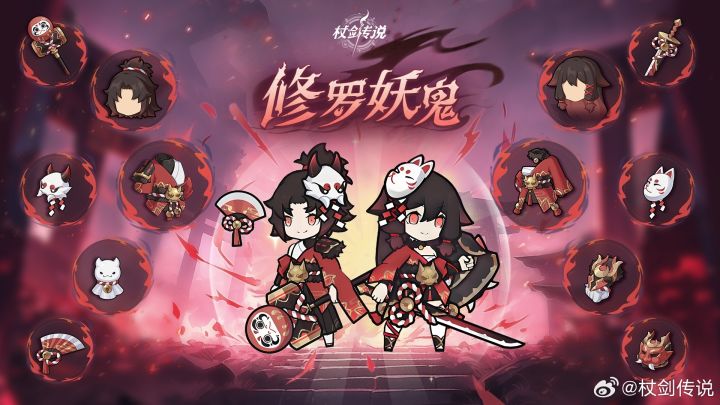 《杖剑传说》人气幻装「修罗妖鬼」二次返场定档8月19日截图