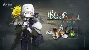 【收获季】签到活动即将开启！