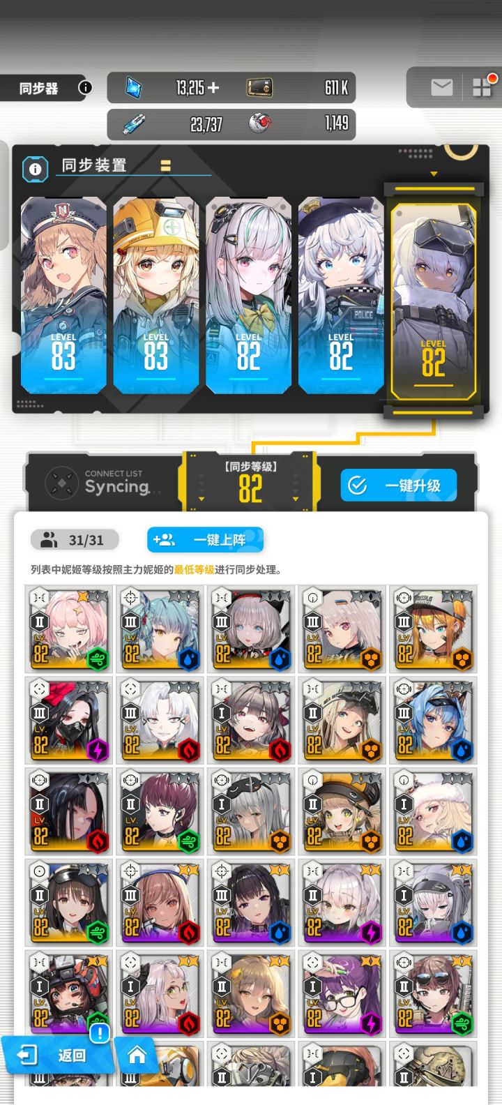 求配队截图