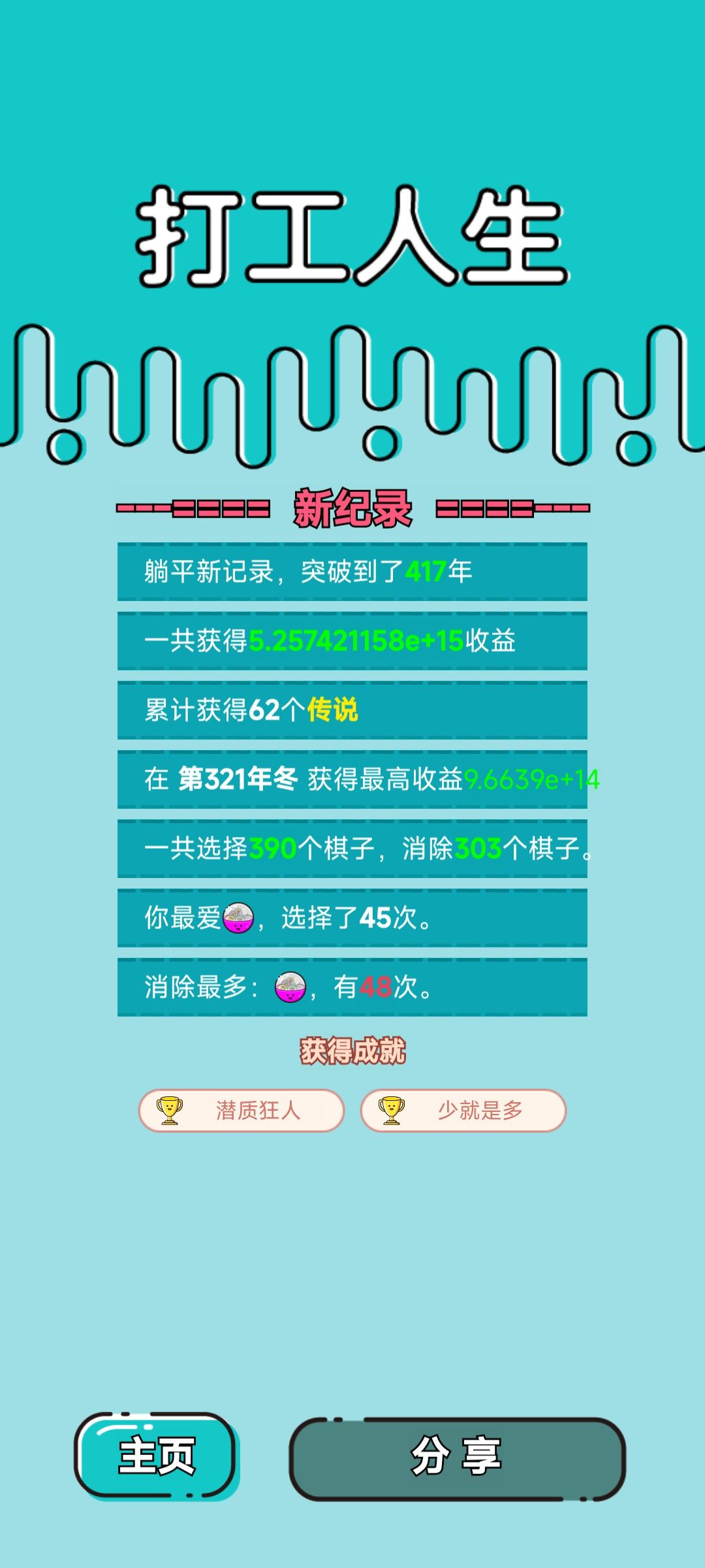 我的打工回顾 2