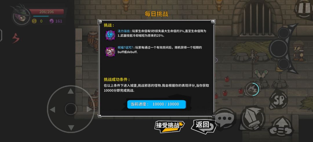 今日挑战:法力溢出 2