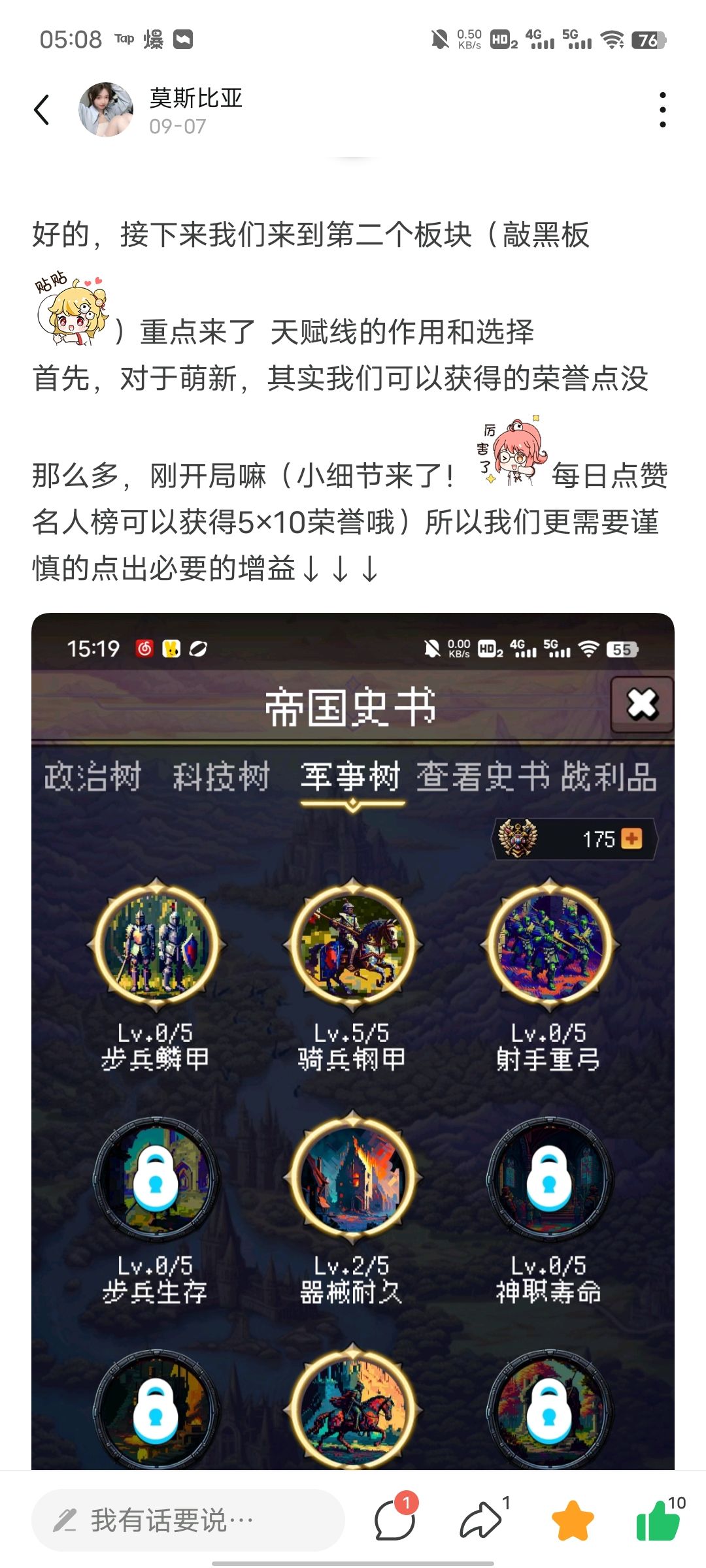 平民/难民/微氪-萌新宝宝级别宏观方向攻略-初始篇(共四篇) 3