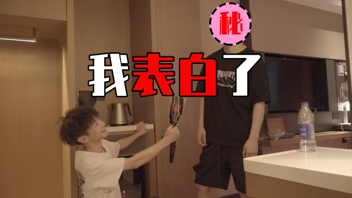 整蛊挑战:七夕表白兄弟截图