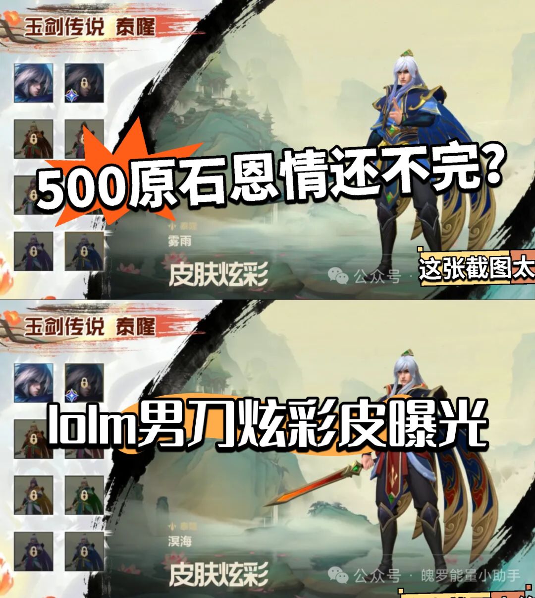 LOLM:泰隆炫彩皮曝光!又来⭕米? 1