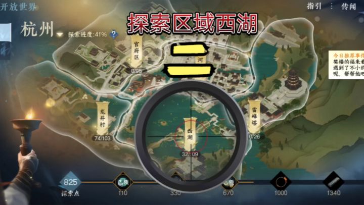 【逆水寒公测攻略】杭州探索谜题-西湖区二截图