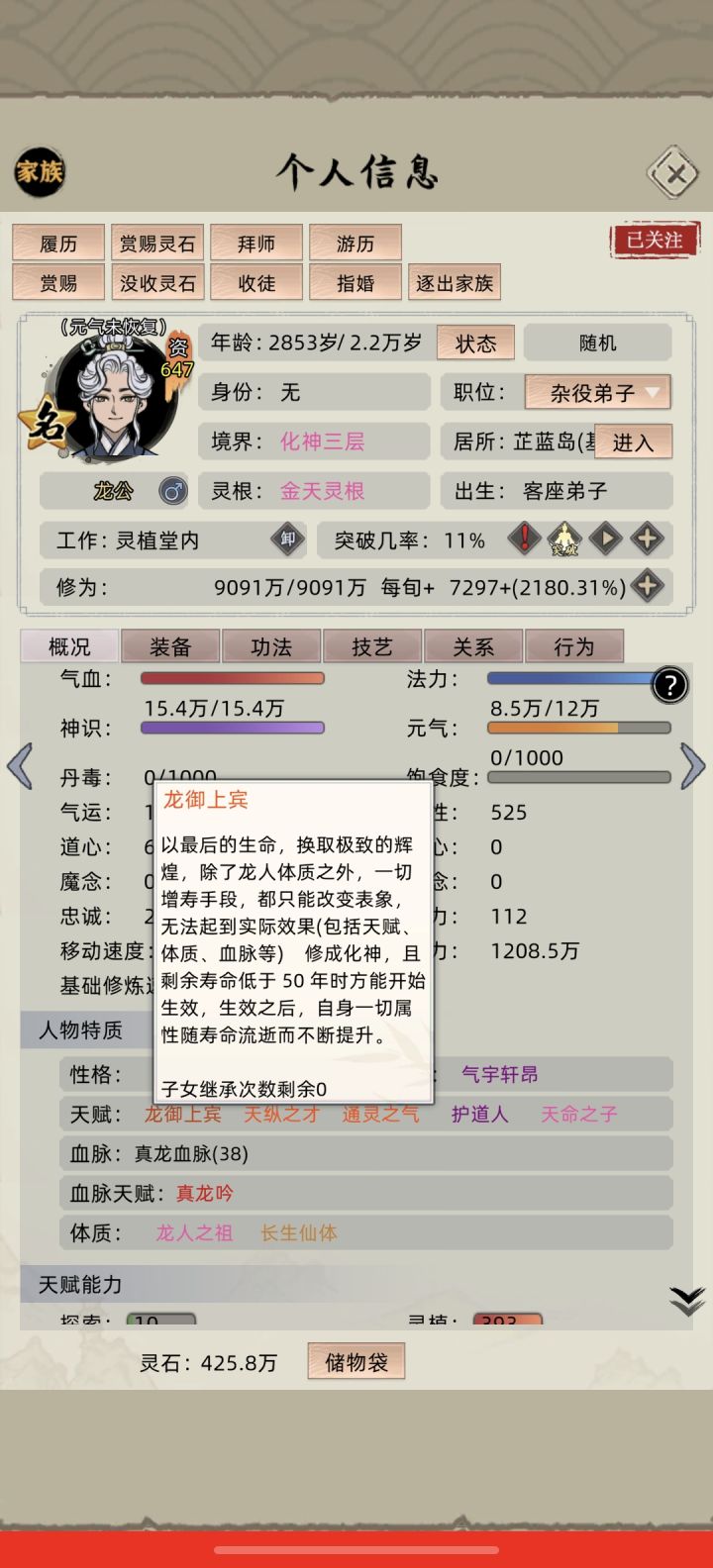 龙御上宾截图