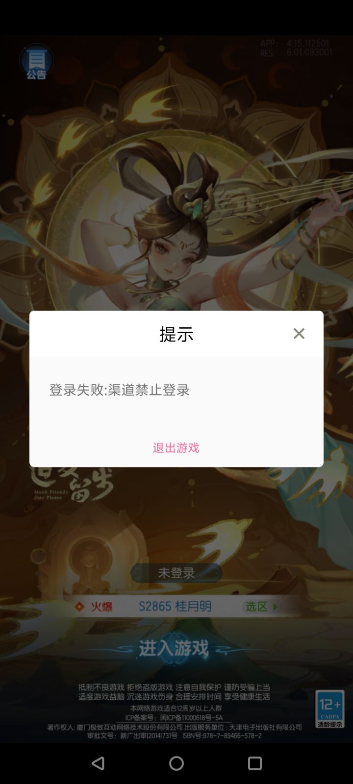 更新后B服进不去了截图
