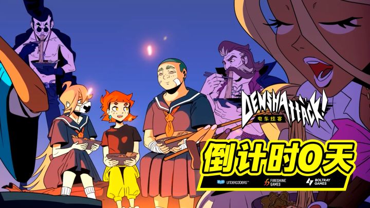 【电车炫客】倒计时零天!电车怎么飞起来了!截图